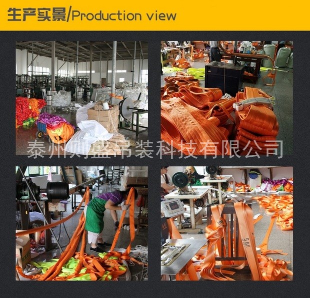 吊裝帶生產(chǎn)實(shí)景 吊裝帶生產(chǎn)實(shí)景